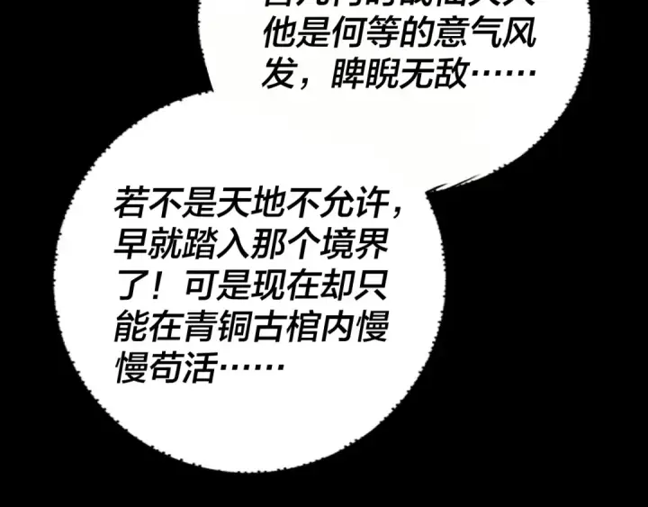 《我！天命大反派》208话 战仙大人，卒！图68