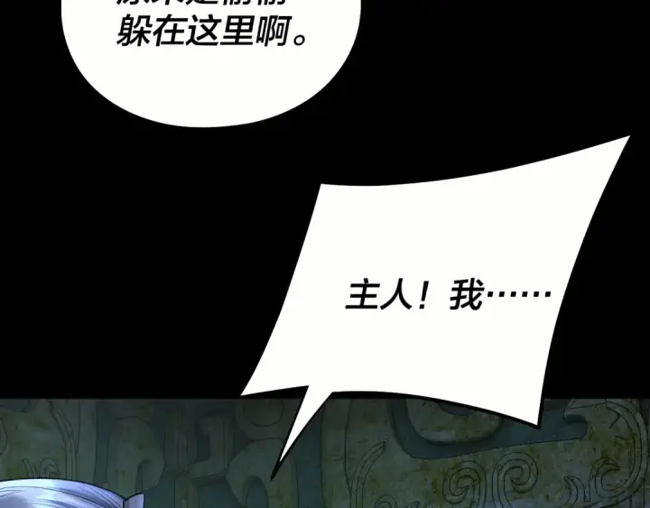 《我！天命大反派》208话 战仙大人，卒！图74