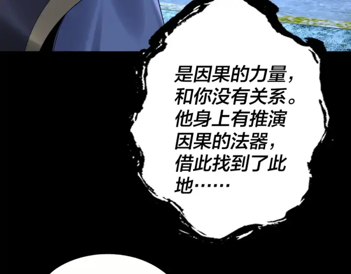 《我！天命大反派》208话 战仙大人，卒！图76