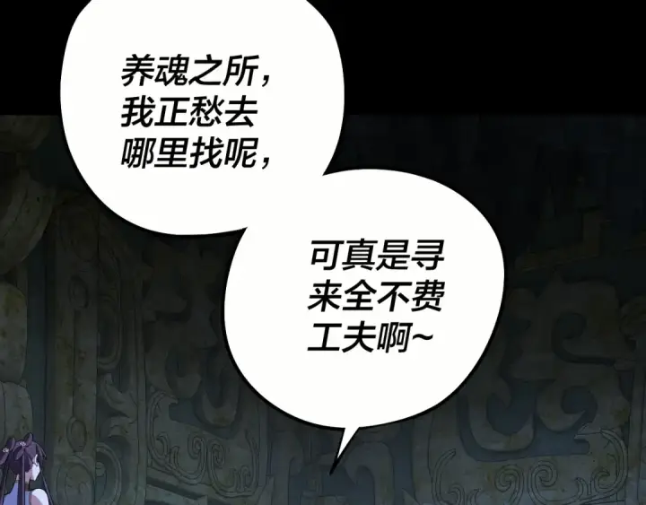 《我！天命大反派》208话 战仙大人，卒！图77