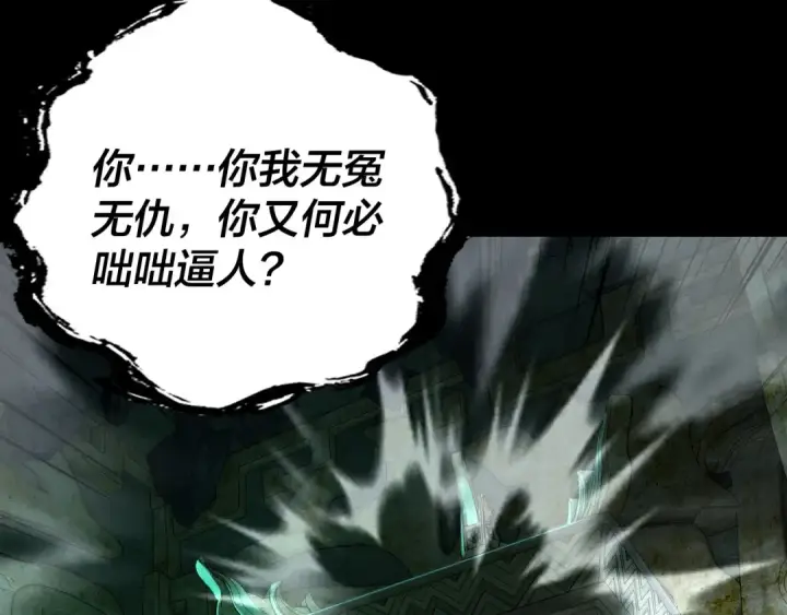 《我！天命大反派》208话 战仙大人，卒！图84