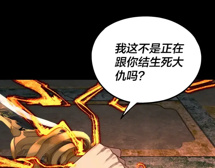 《我！天命大反派》208话 战仙大人，卒！图86