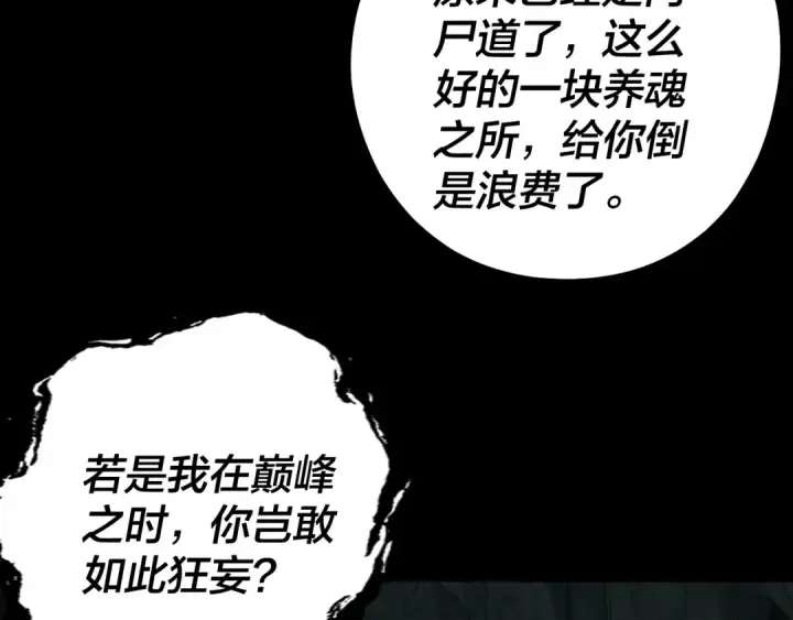《我！天命大反派》208话 战仙大人，卒！图94