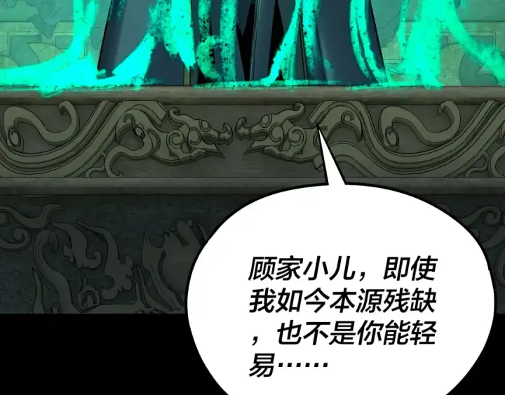 《我！天命大反派》208话 战仙大人，卒！图97