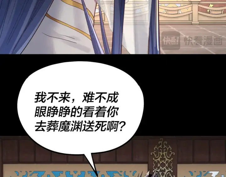 《我！天命大反派》209话 楚楚温柔乡图100