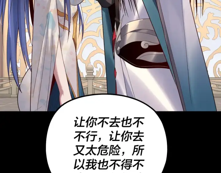 《我！天命大反派》209话 楚楚温柔乡图102