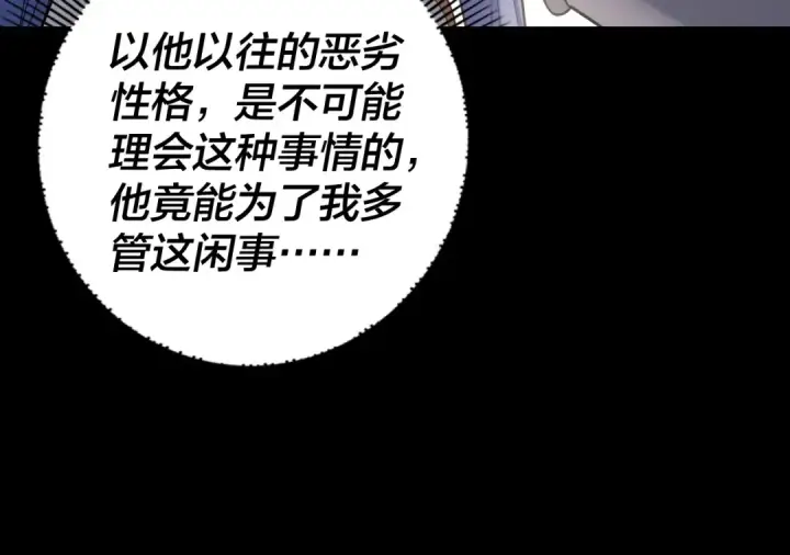 《我！天命大反派》209话 楚楚温柔乡图105