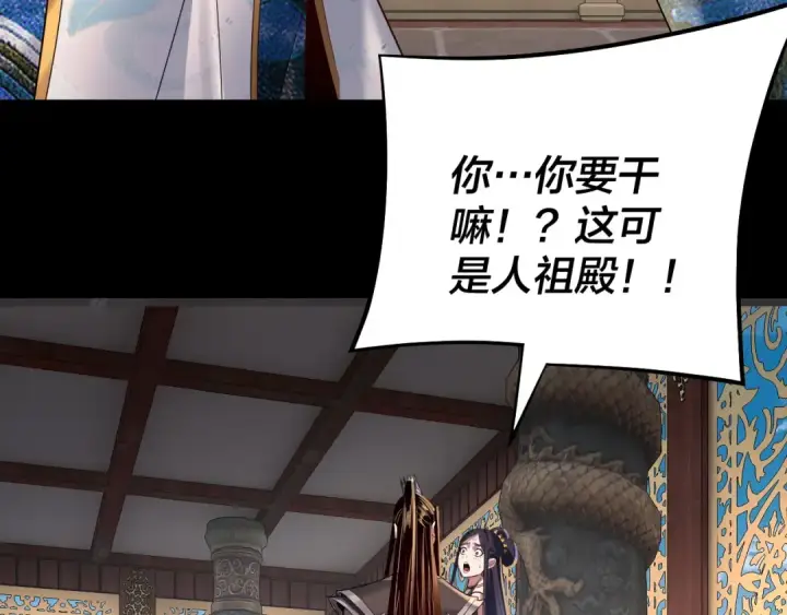 《我！天命大反派》209话 楚楚温柔乡图110