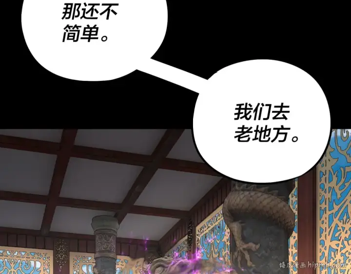 《我！天命大反派》209话 楚楚温柔乡图112