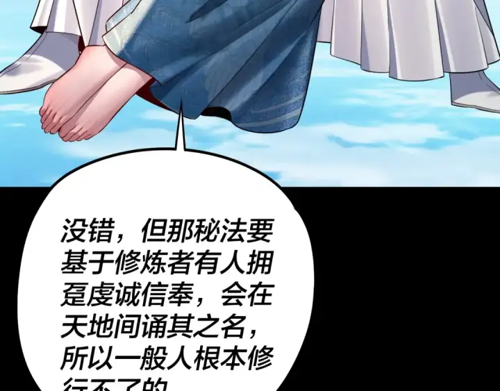 《我！天命大反派》209话 楚楚温柔乡图117