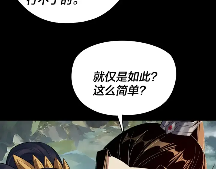 《我！天命大反派》209话 楚楚温柔乡图118