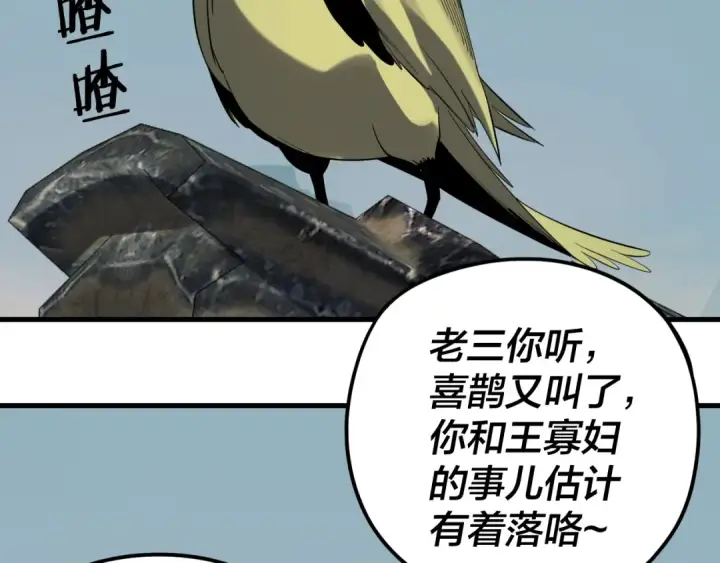 《我！天命大反派》209话 楚楚温柔乡图12