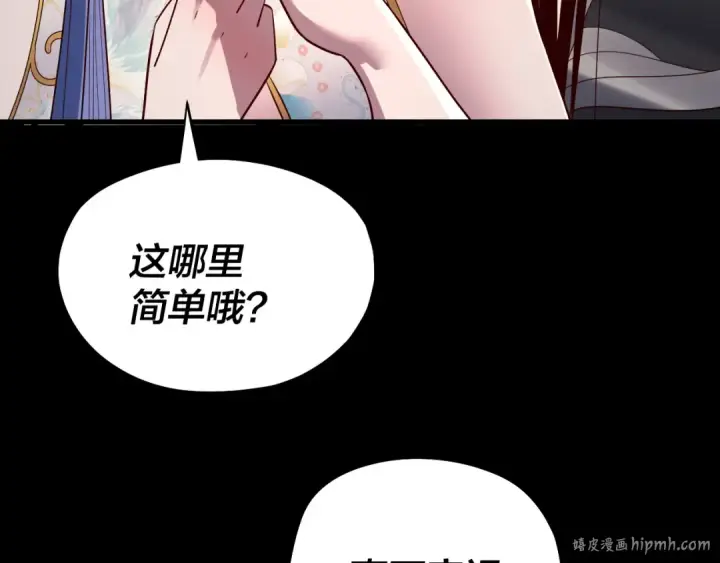 《我！天命大反派》209话 楚楚温柔乡图120