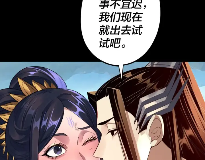 《我！天命大反派》209话 楚楚温柔乡图121