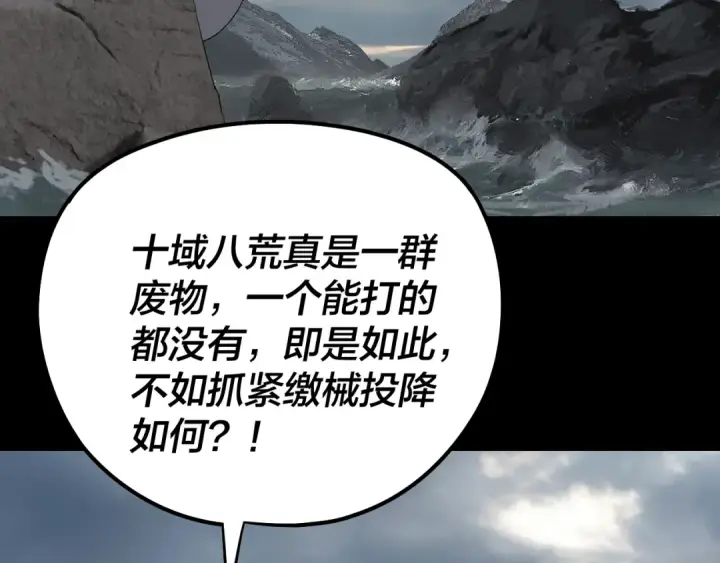 《我！天命大反派》209话 楚楚温柔乡图131