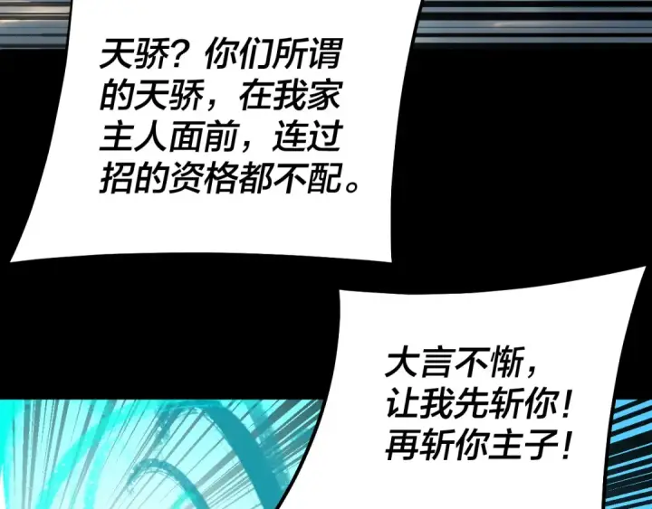 《我！天命大反派》209话 楚楚温柔乡图138