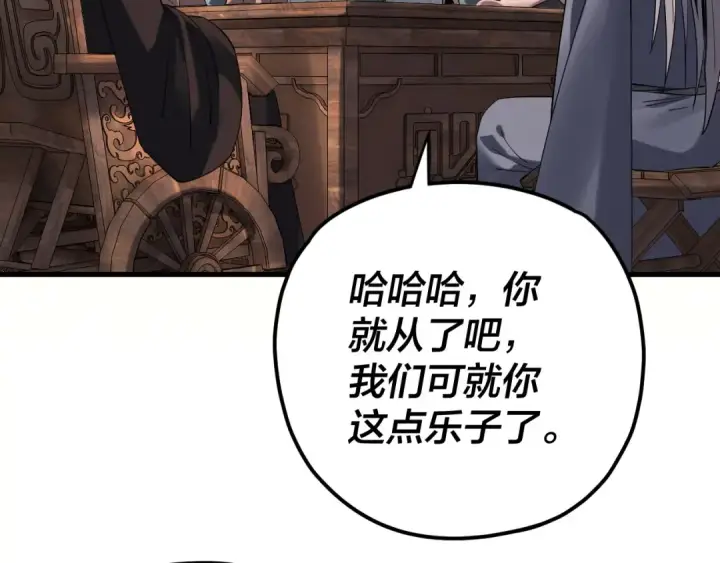 《我！天命大反派》209话 楚楚温柔乡图14