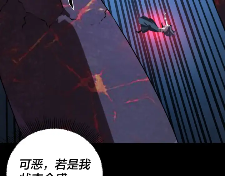 《我！天命大反派》209话 楚楚温柔乡图143