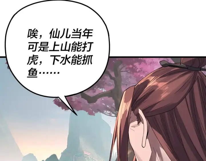 《我！天命大反派》209话 楚楚温柔乡图15