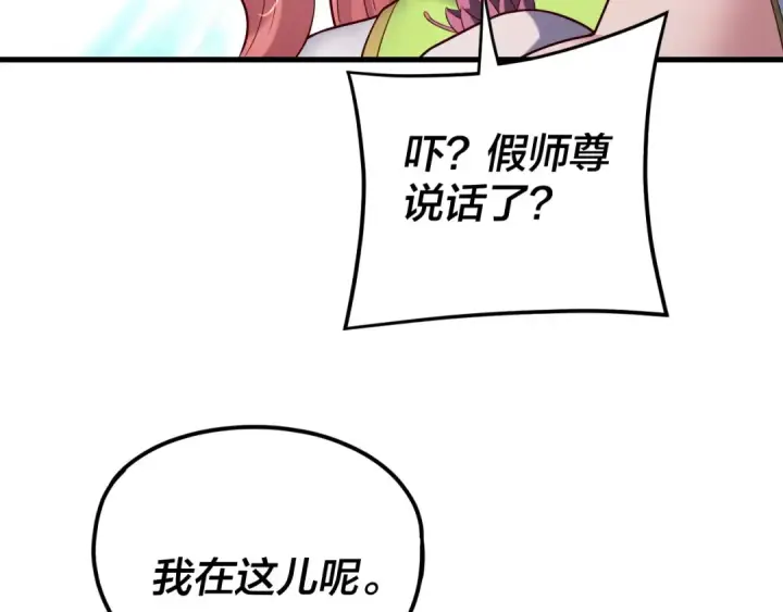 《我！天命大反派》209话 楚楚温柔乡图23