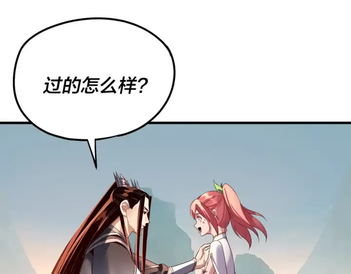 《我！天命大反派》209话 楚楚温柔乡图26