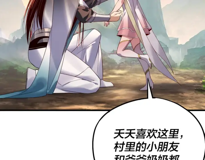 《我！天命大反派》209话 楚楚温柔乡图27