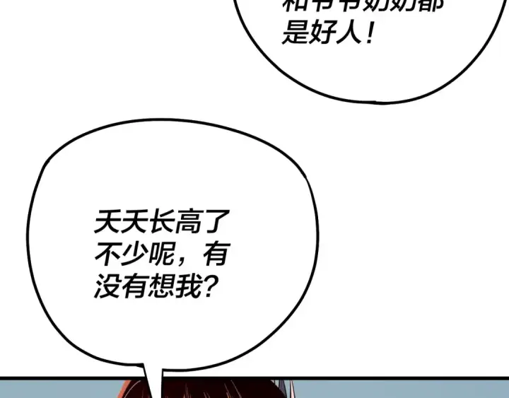 《我！天命大反派》209话 楚楚温柔乡图28