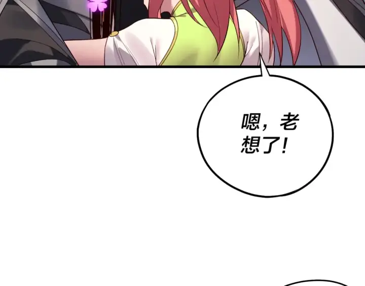 《我！天命大反派》209话 楚楚温柔乡图30