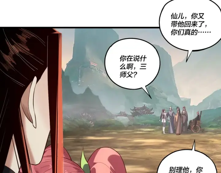 《我！天命大反派》209话 楚楚温柔乡图31