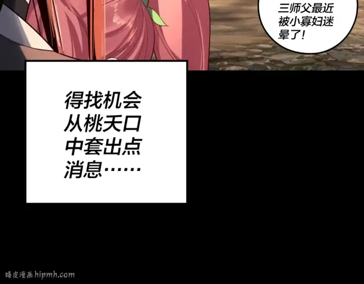 《我！天命大反派》209话 楚楚温柔乡图32