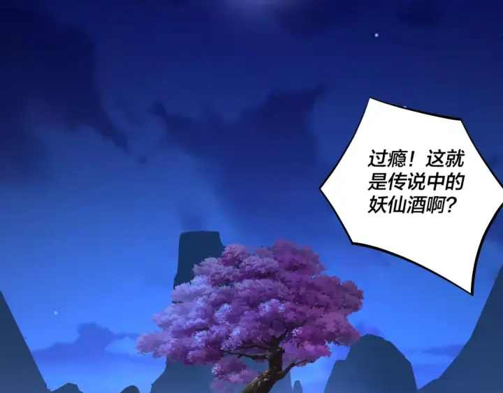 《我！天命大反派》209话 楚楚温柔乡图34