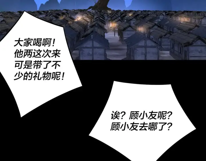 《我！天命大反派》209话 楚楚温柔乡图35