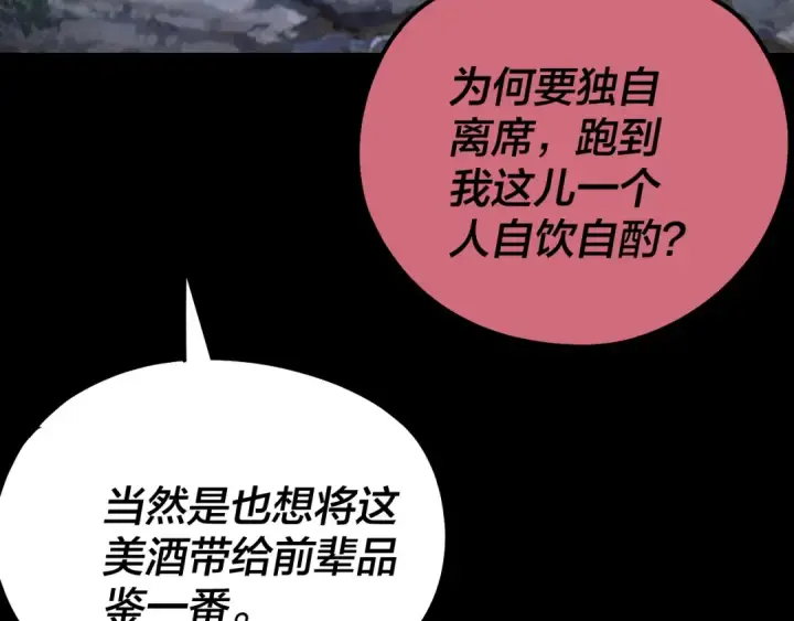 《我！天命大反派》209话 楚楚温柔乡图38