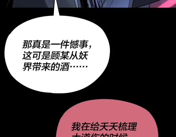 《我！天命大反派》209话 楚楚温柔乡图41