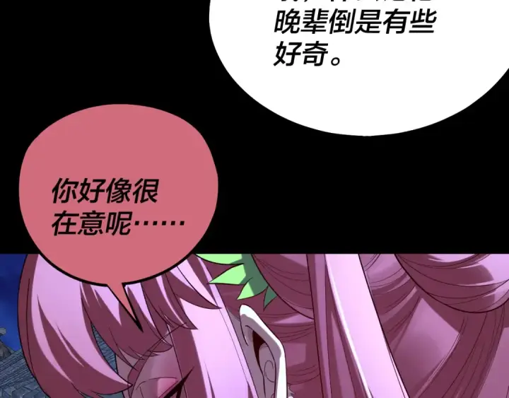 《我！天命大反派》209话 楚楚温柔乡图44