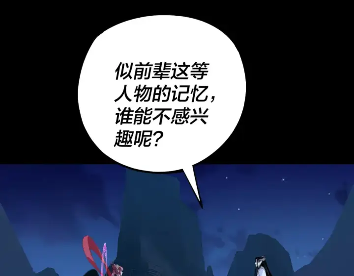 《我！天命大反派》209话 楚楚温柔乡图46