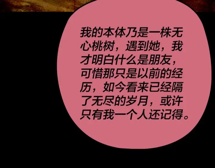 《我！天命大反派》209话 楚楚温柔乡图54
