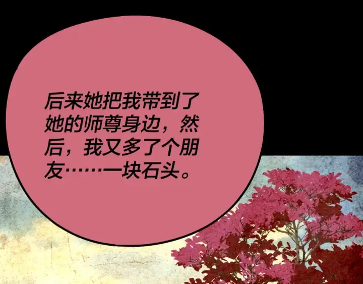 《我！天命大反派》209话 楚楚温柔乡图55