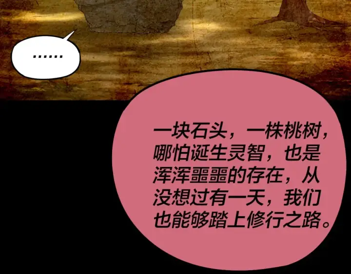 《我！天命大反派》209话 楚楚温柔乡图57