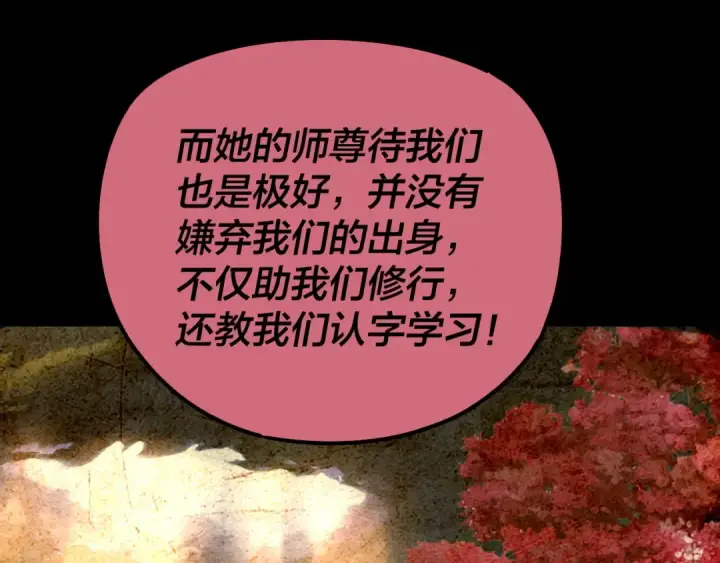 《我！天命大反派》209话 楚楚温柔乡图58