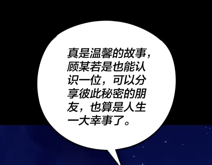 《我！天命大反派》209话 楚楚温柔乡图62