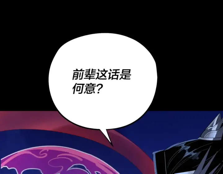《我！天命大反派》209话 楚楚温柔乡图66