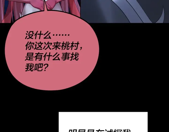 《我！天命大反派》209话 楚楚温柔乡图68