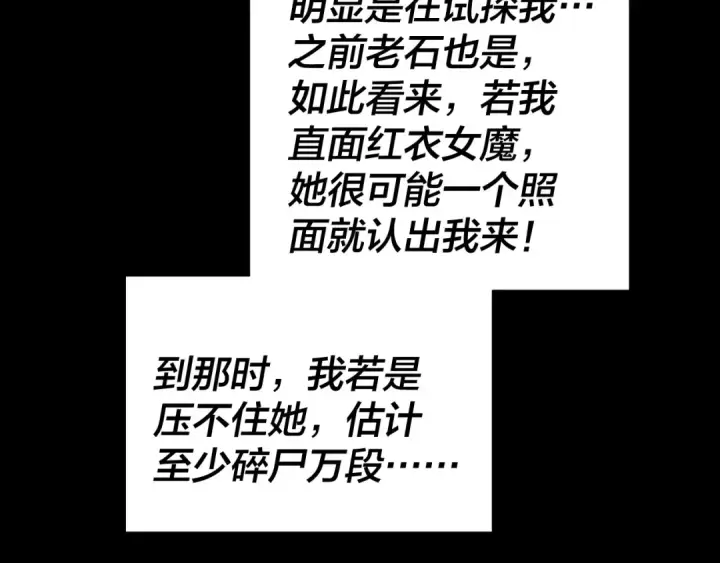 《我！天命大反派》209话 楚楚温柔乡图69