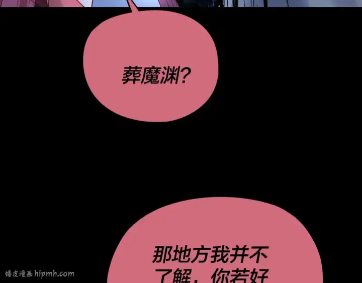 《我！天命大反派》209话 楚楚温柔乡图72