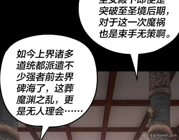 《我！天命大反派》209话 楚楚温柔乡图80