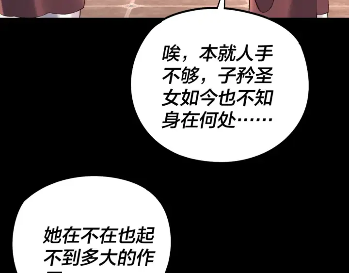《我！天命大反派》209话 楚楚温柔乡图82