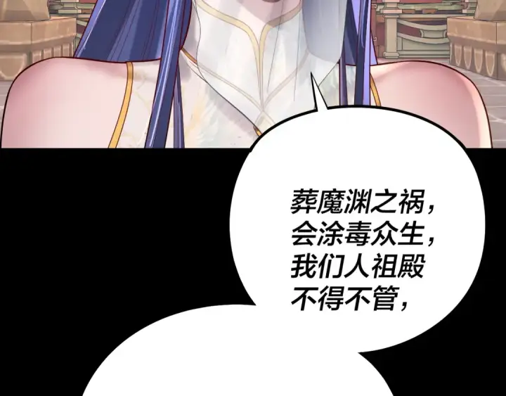 《我！天命大反派》209话 楚楚温柔乡图84