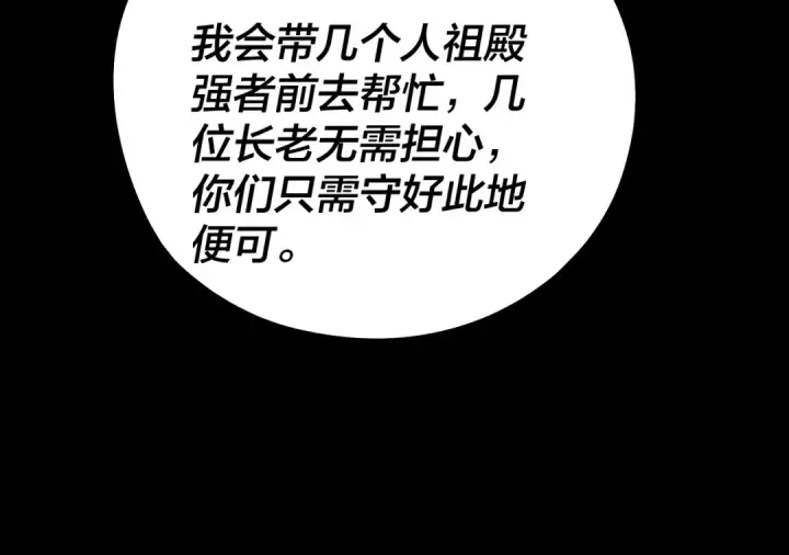 《我！天命大反派》209话 楚楚温柔乡图85