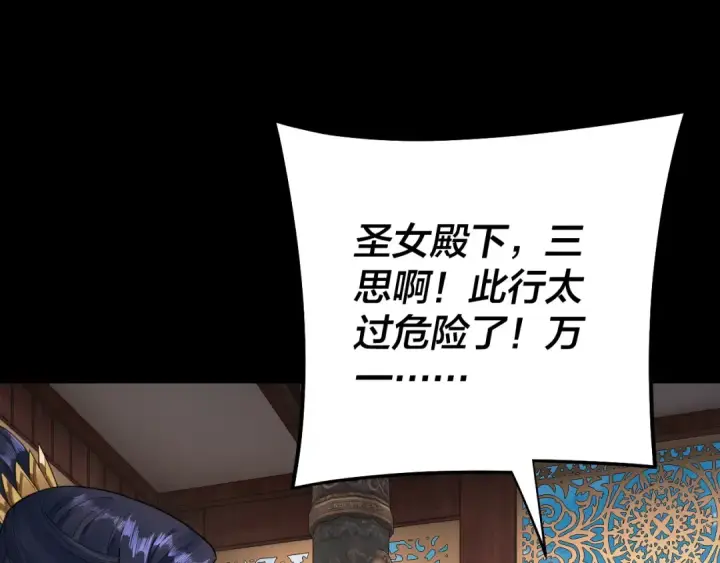 《我！天命大反派》209话 楚楚温柔乡图86